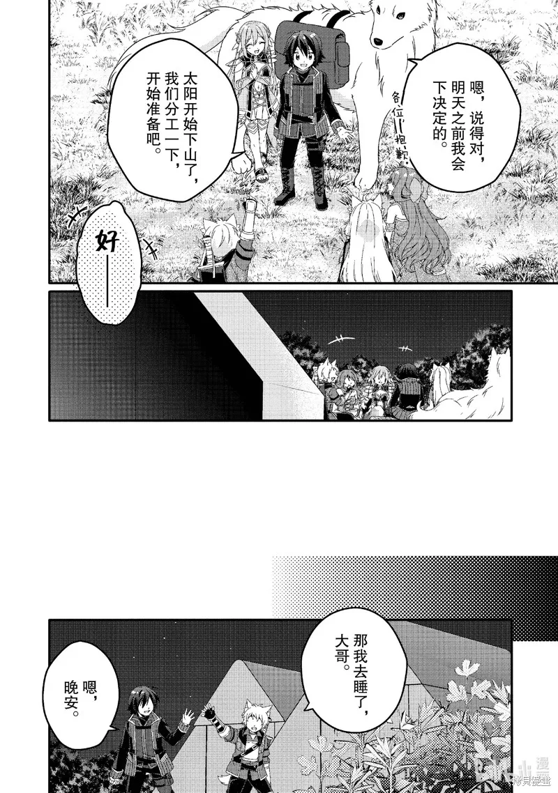异世界式的教育者,第78话,第6张