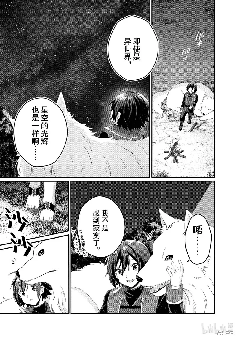 异世界式的教育者,第78话,第7张