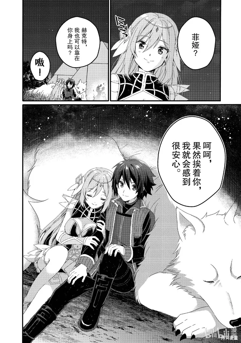 异世界式的教育者,第78话,第8张