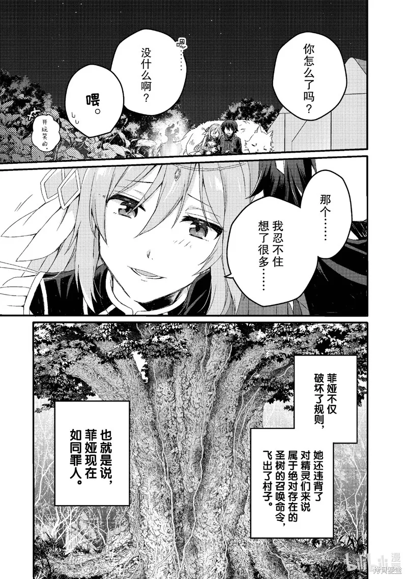 异世界式的教育者,第78话,第9张