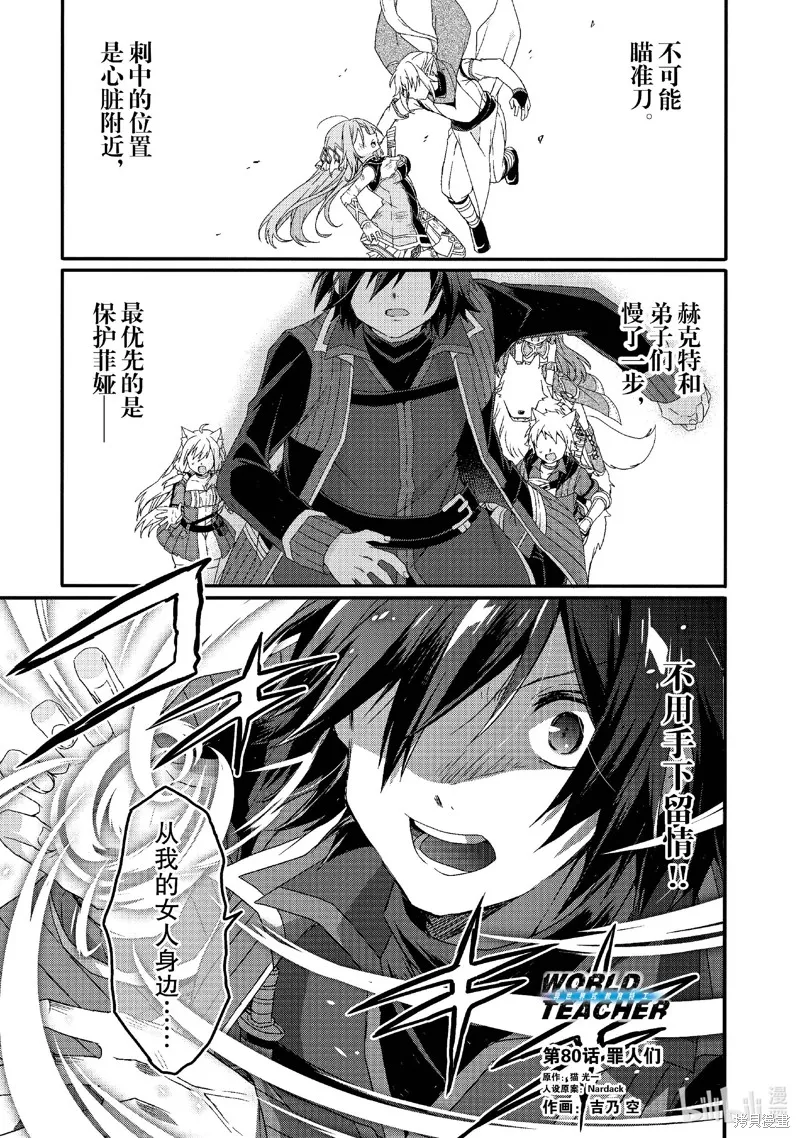 异世界式的教育者,第80话,第1张