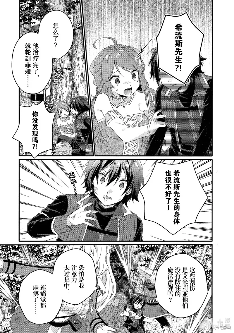 异世界式的教育者,第80话,第11张