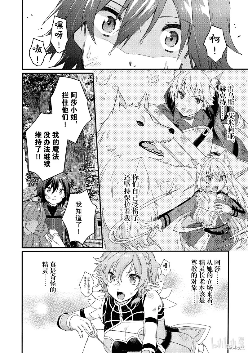 异世界式的教育者,第80话,第12张