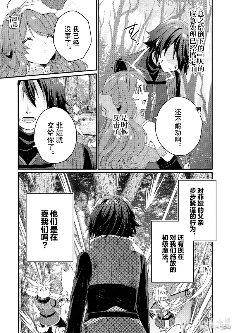 异世界式的教育者,第80话,第13张