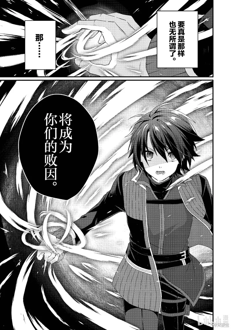 异世界式的教育者,第80话,第14张