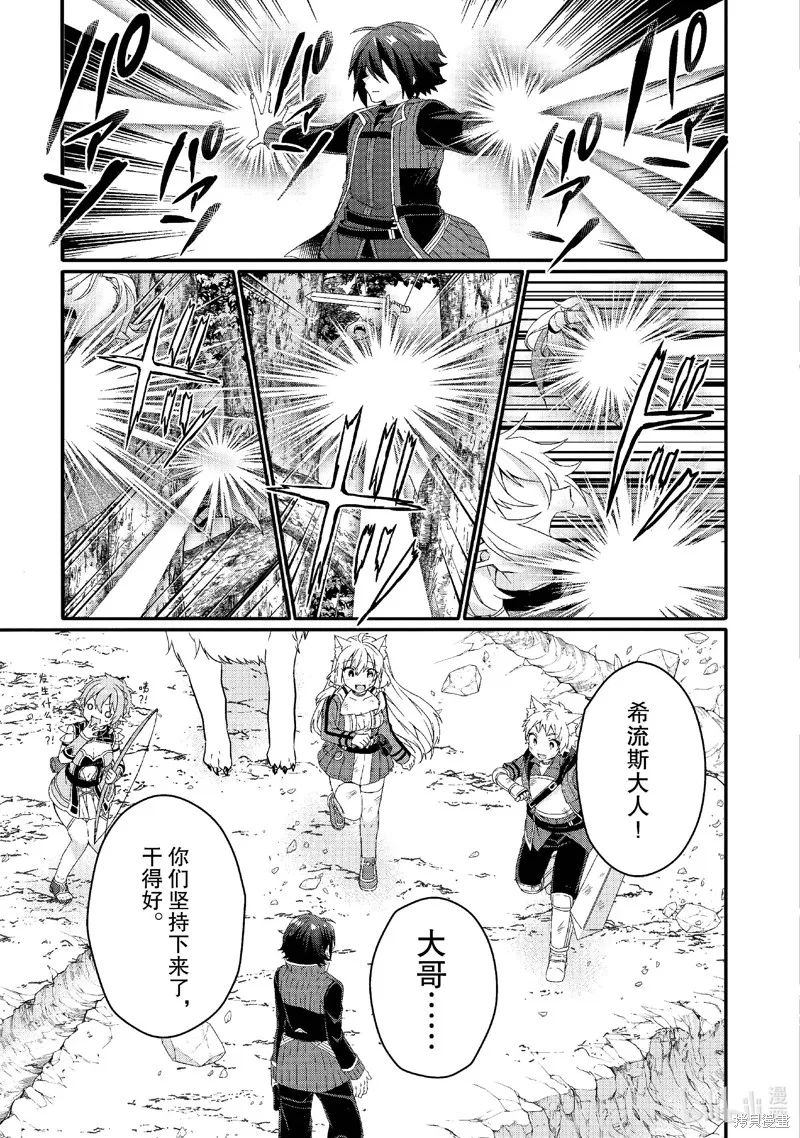 异世界式的教育者,第80话,第15张