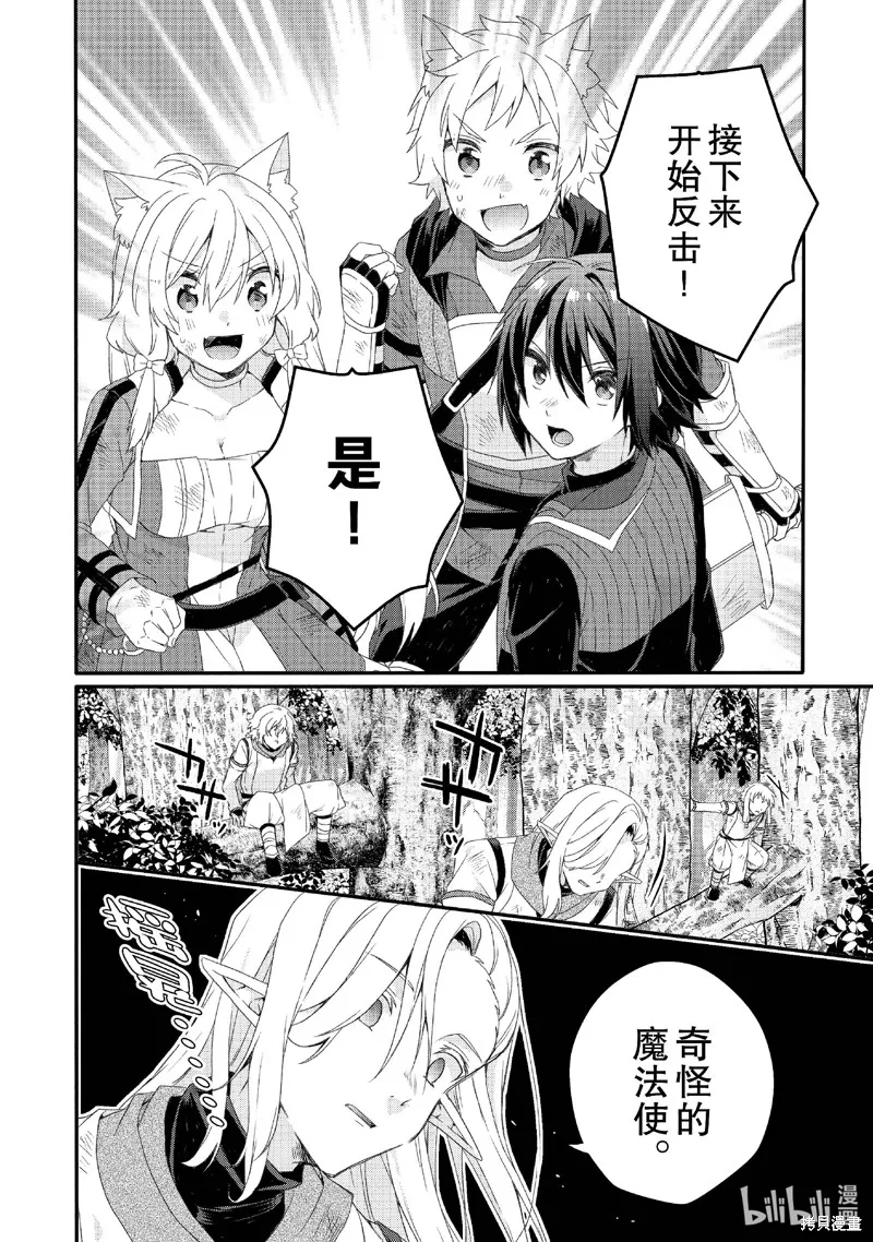 异世界式的教育者,第80话,第16张