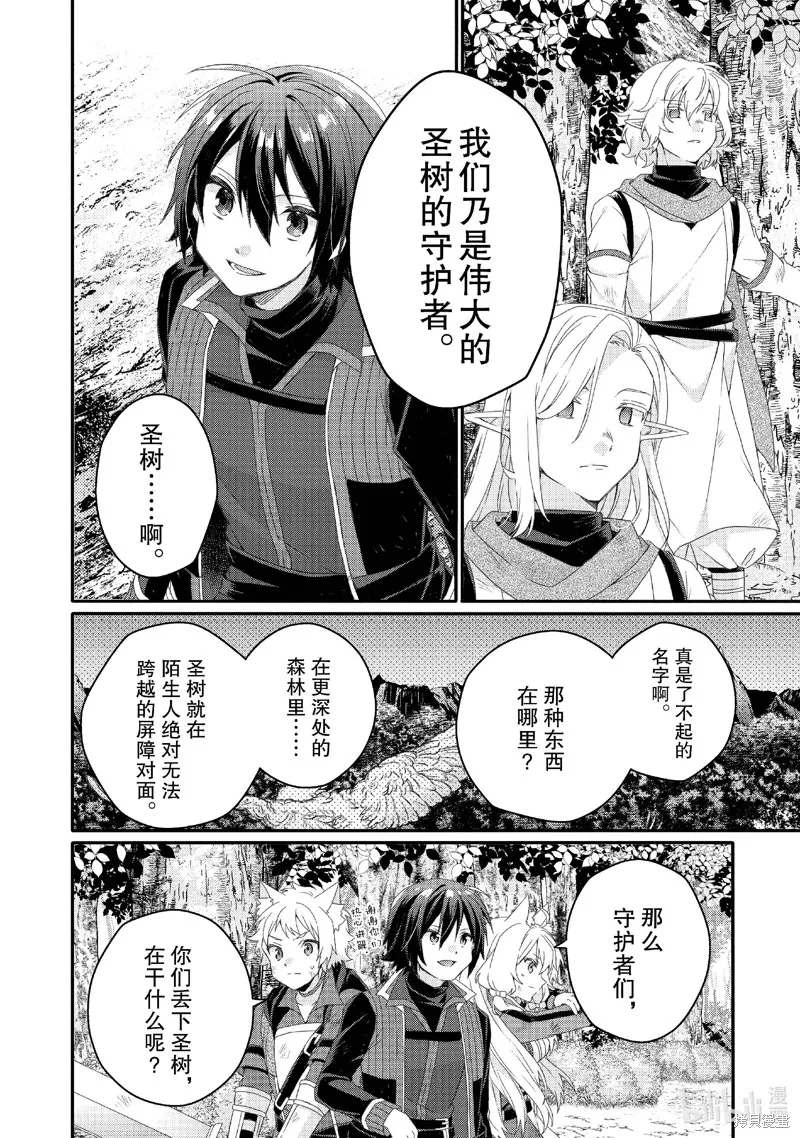 异世界式的教育者,第80话,第18张
