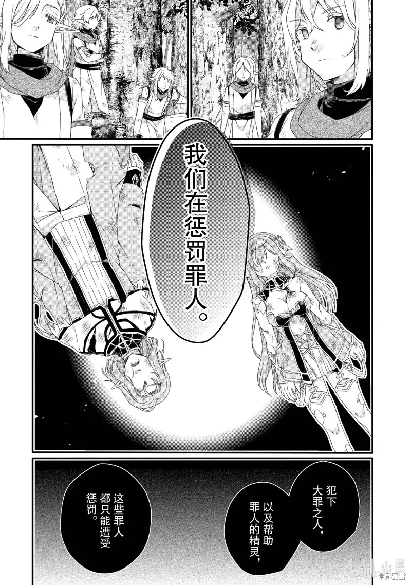 异世界式的教育者,第80话,第19张