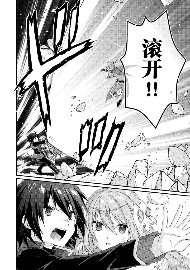 异世界式的教育者,第80话,第2张