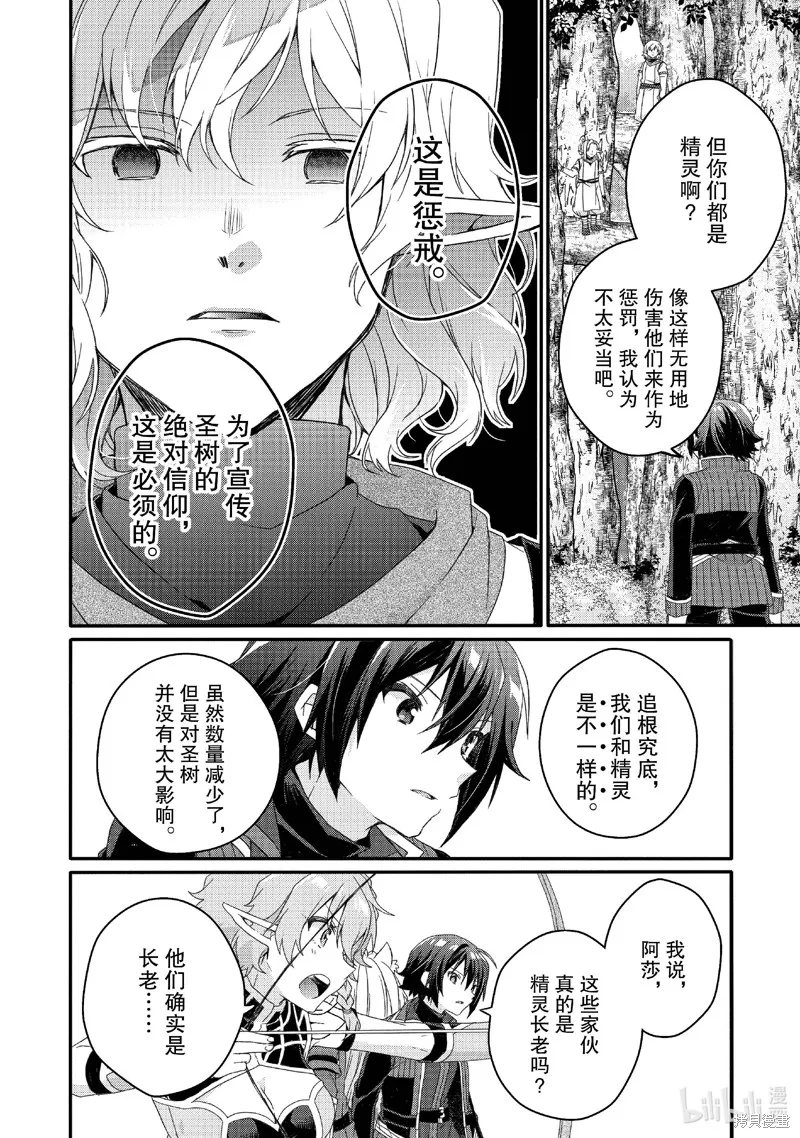 异世界式的教育者,第80话,第20张