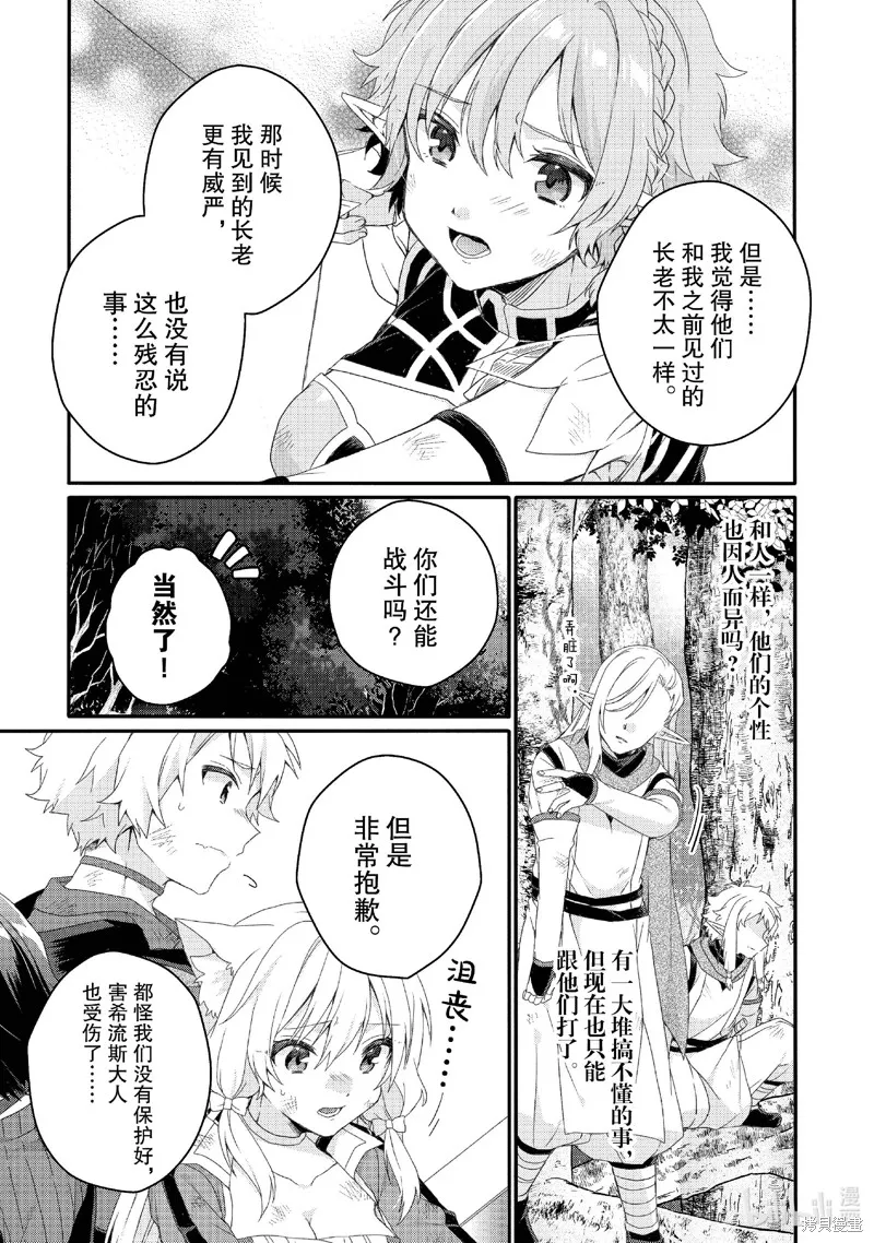 异世界式的教育者,第80话,第21张