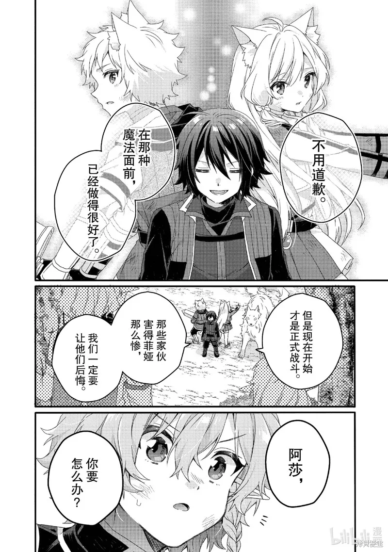 异世界式的教育者,第80话,第22张
