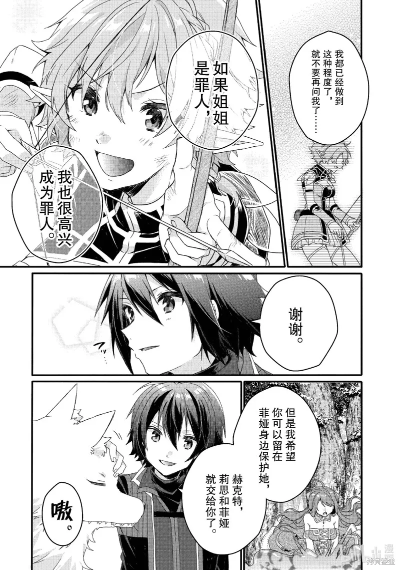异世界式的教育者,第80话,第23张