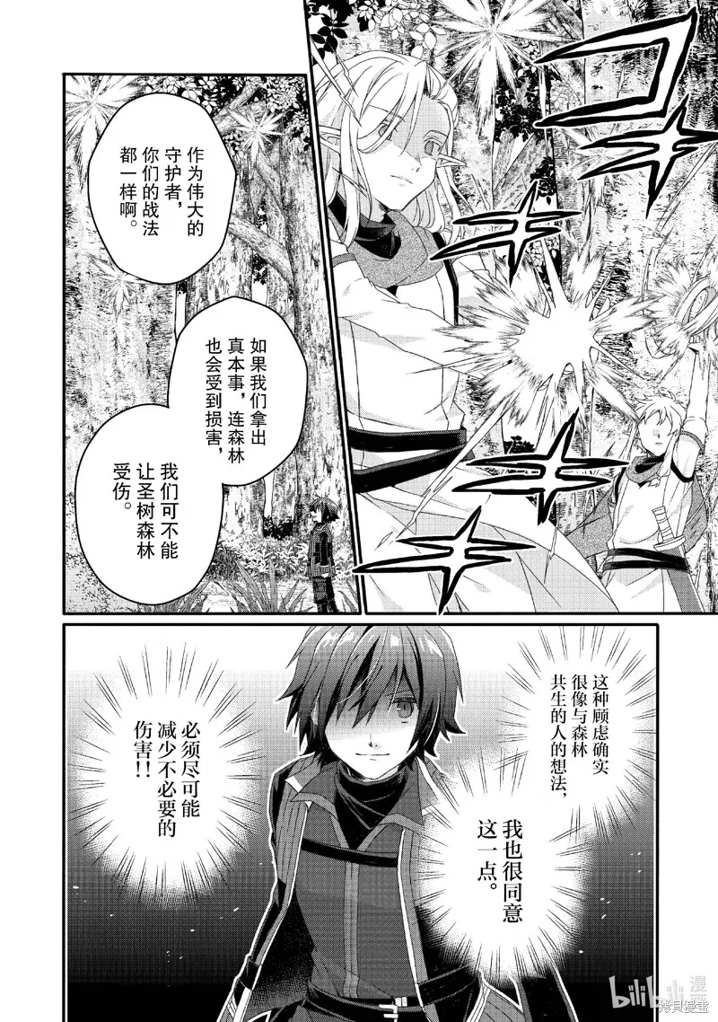异世界式的教育者,第80话,第24张