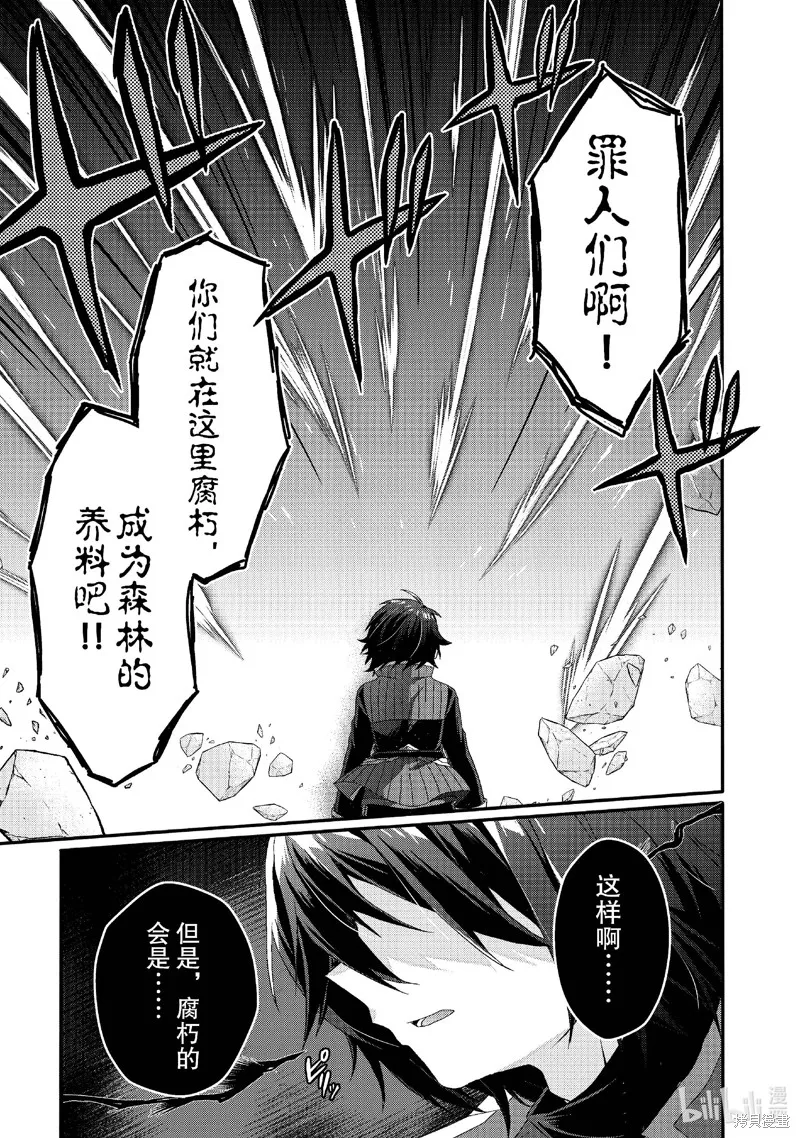 异世界式的教育者,第80话,第25张