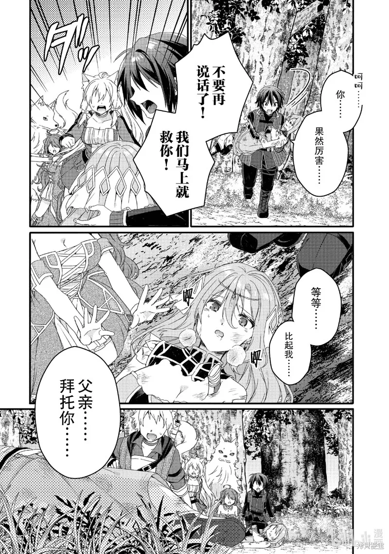 异世界式的教育者,第80话,第3张