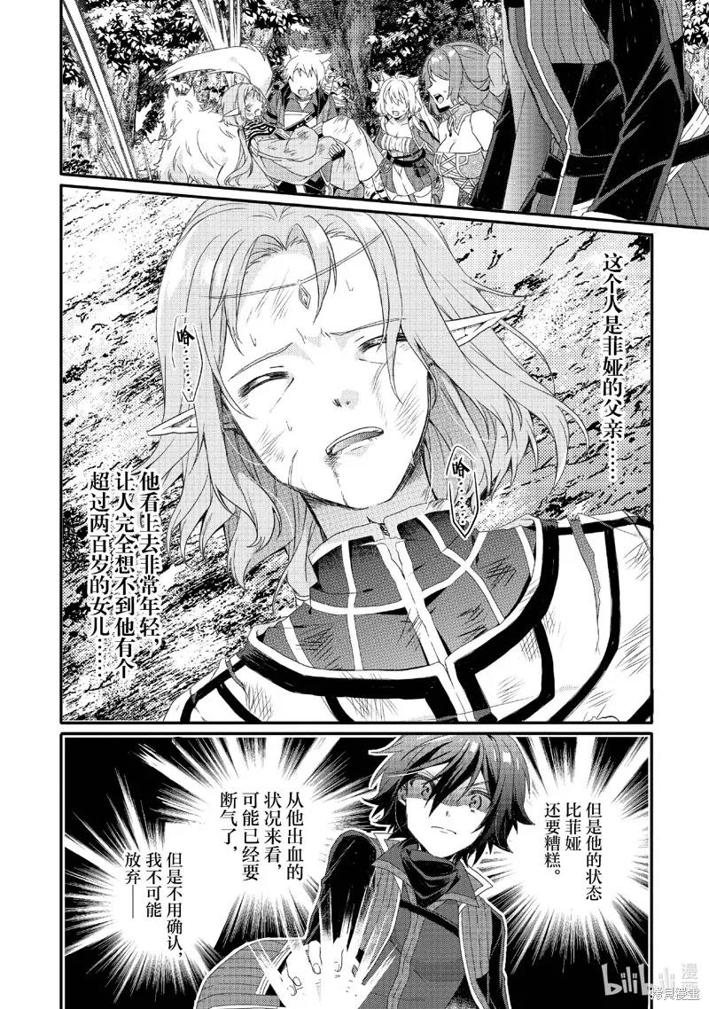 异世界式的教育者,第80话,第4张