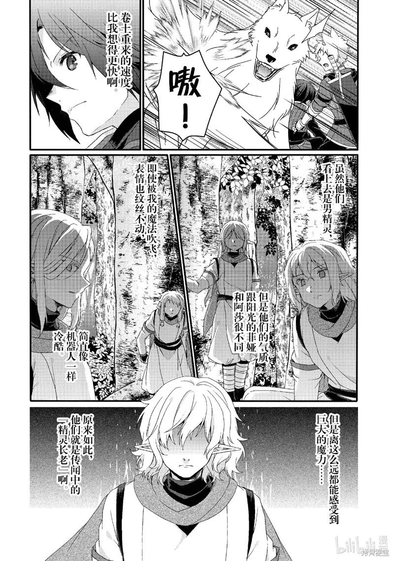 异世界式的教育者,第80话,第5张