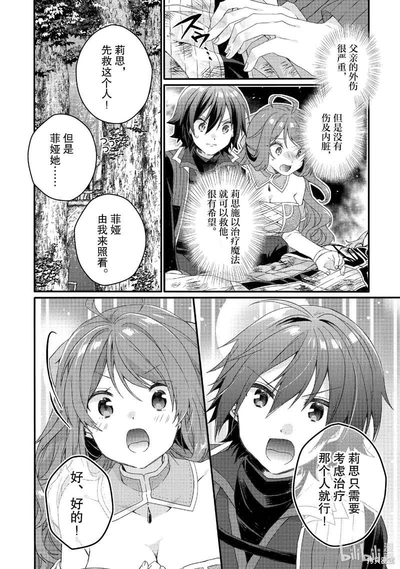 异世界式的教育者,第80话,第6张