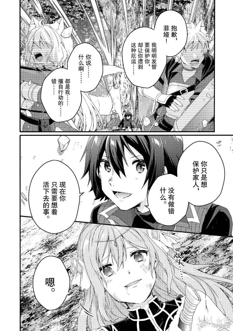 异世界式的教育者,第80话,第8张