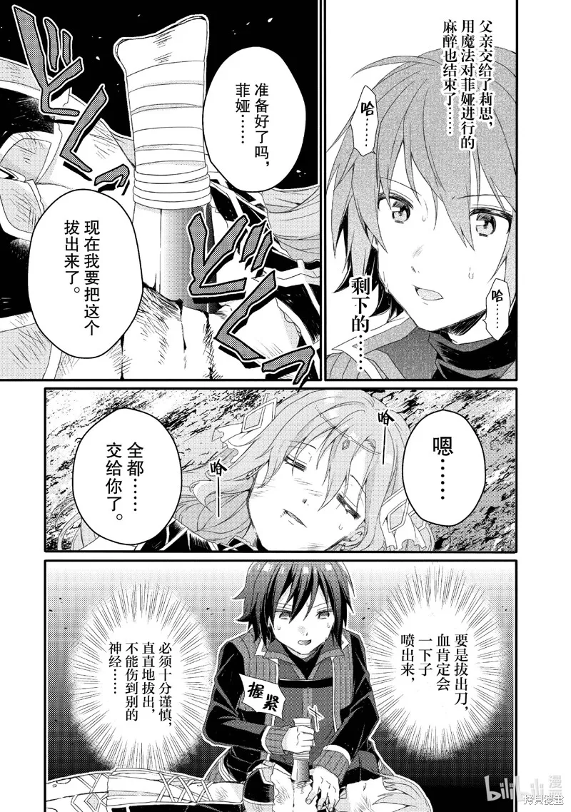 异世界式的教育者,第80话,第9张