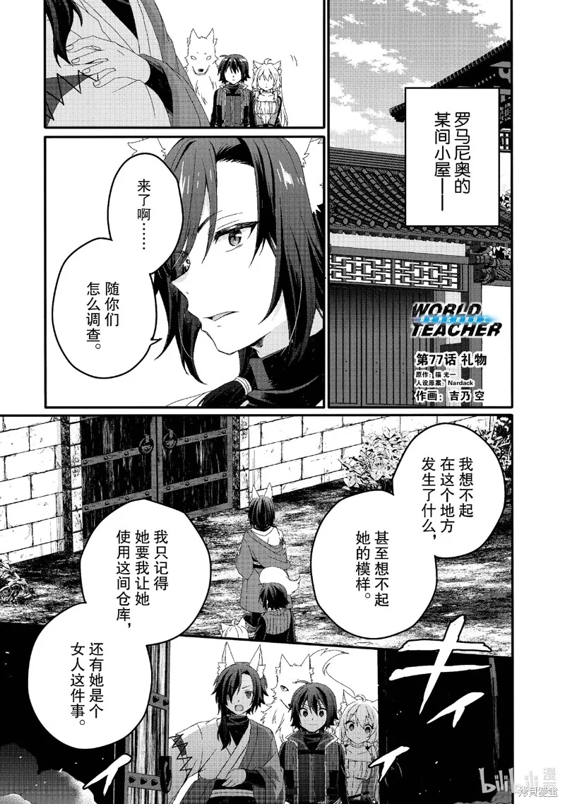异世界式的教育者,第77话,第1张