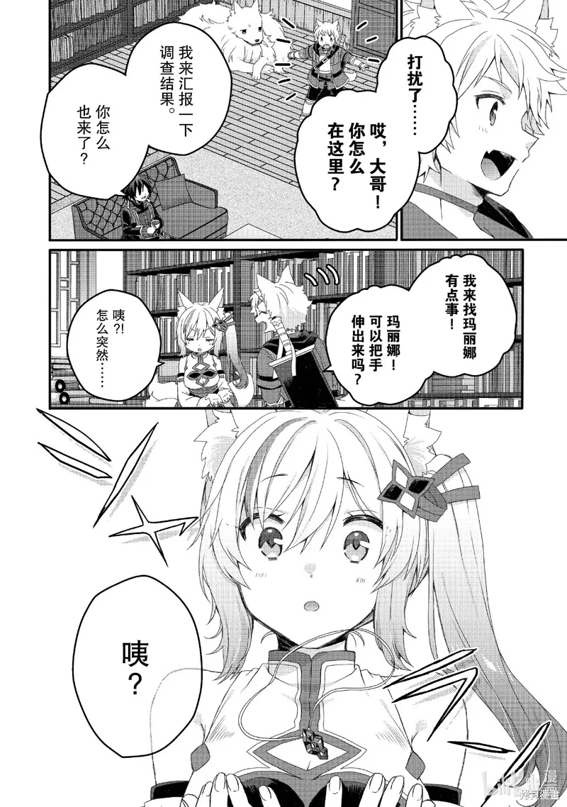 异世界式的教育者,第77话,第10张