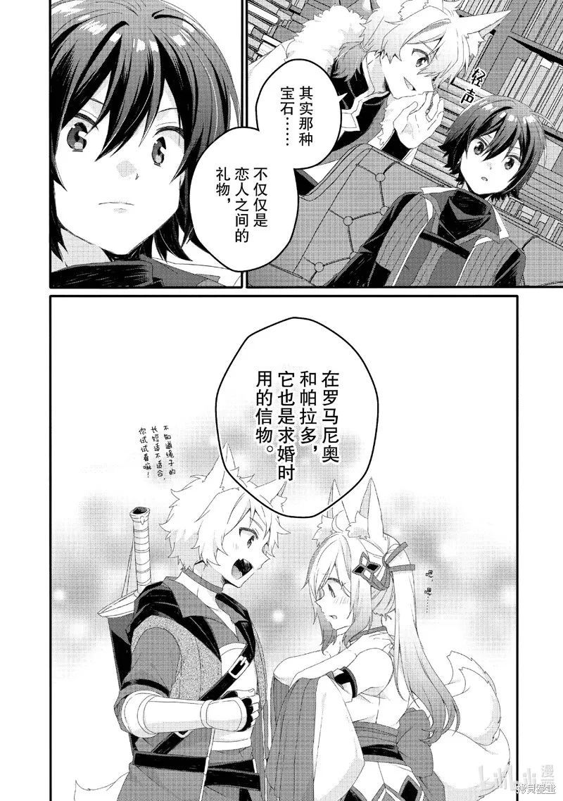 异世界式的教育者,第77话,第12张