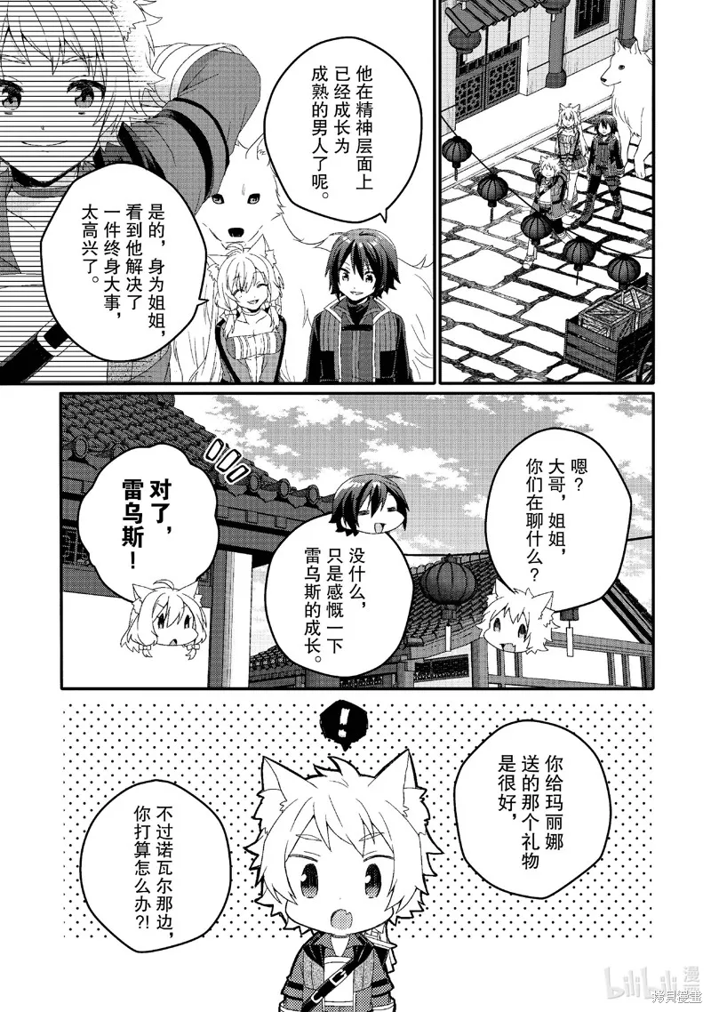 异世界式的教育者,第77话,第15张