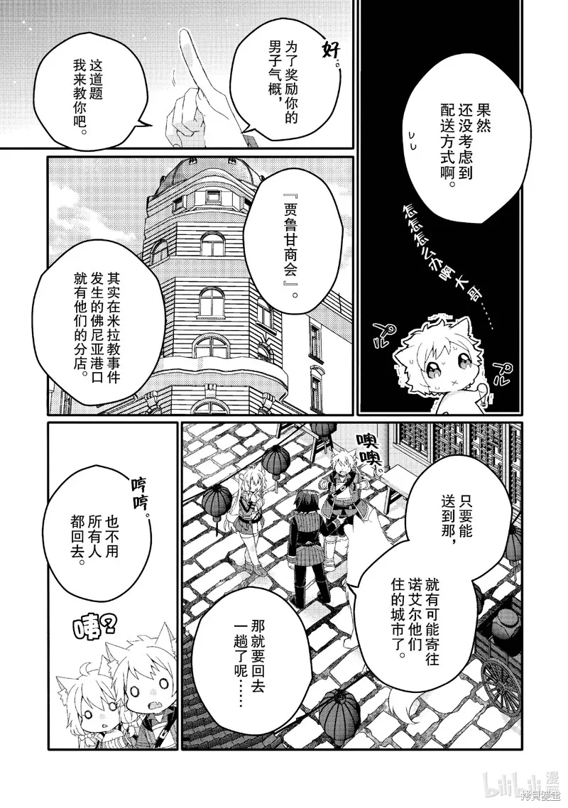 异世界式的教育者,第77话,第17张