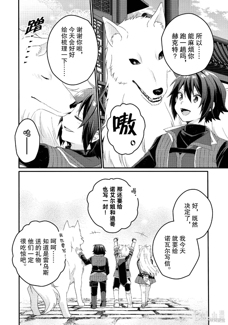 异世界式的教育者,第77话,第18张
