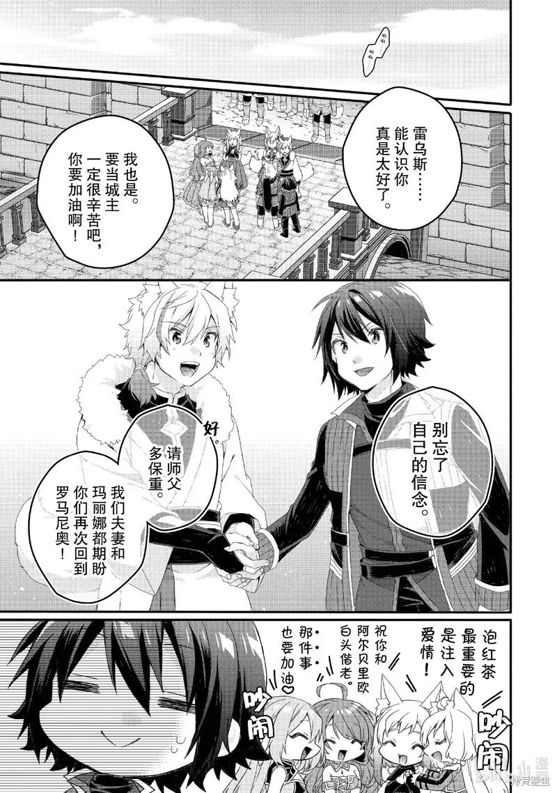 异世界式的教育者,第77话,第19张