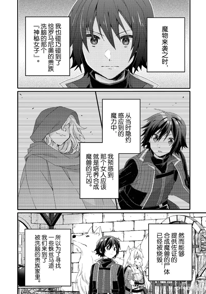 异世界式的教育者,第77话,第2张
