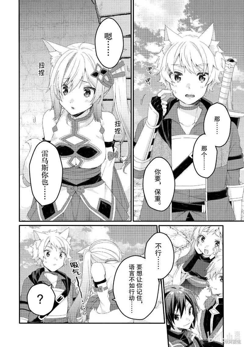 异世界式的教育者,第77话,第20张