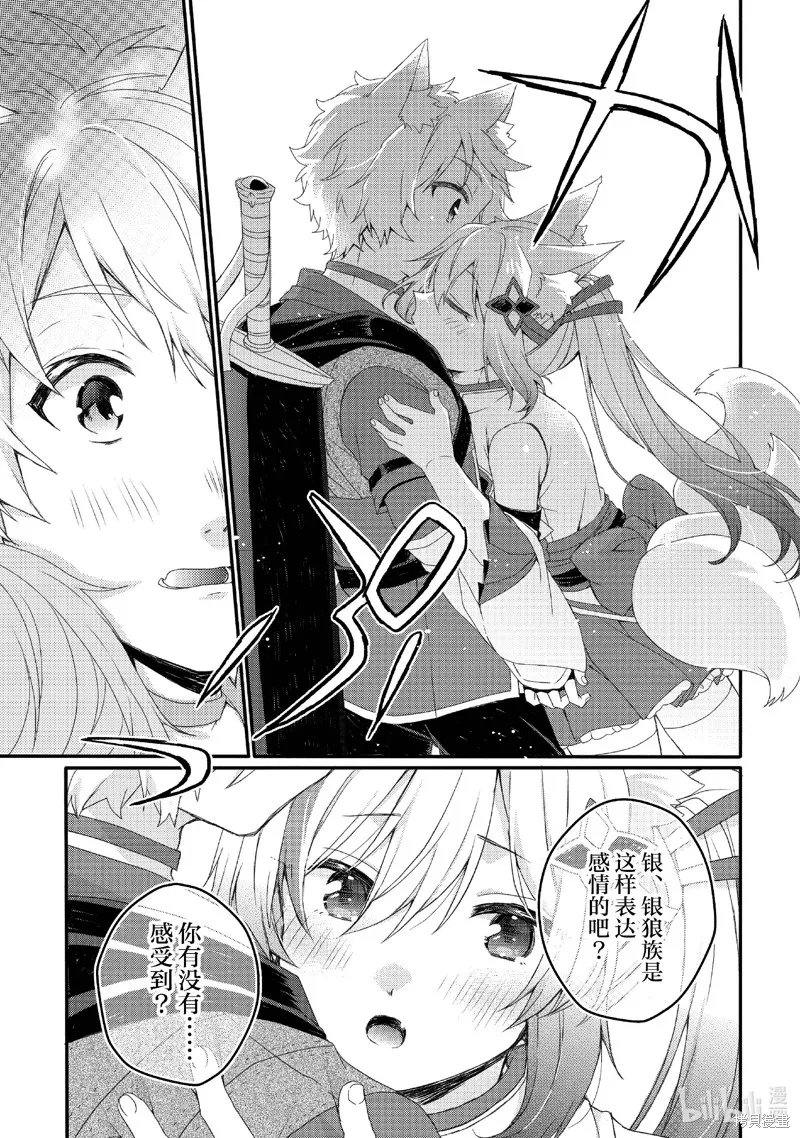 异世界式的教育者,第77话,第21张