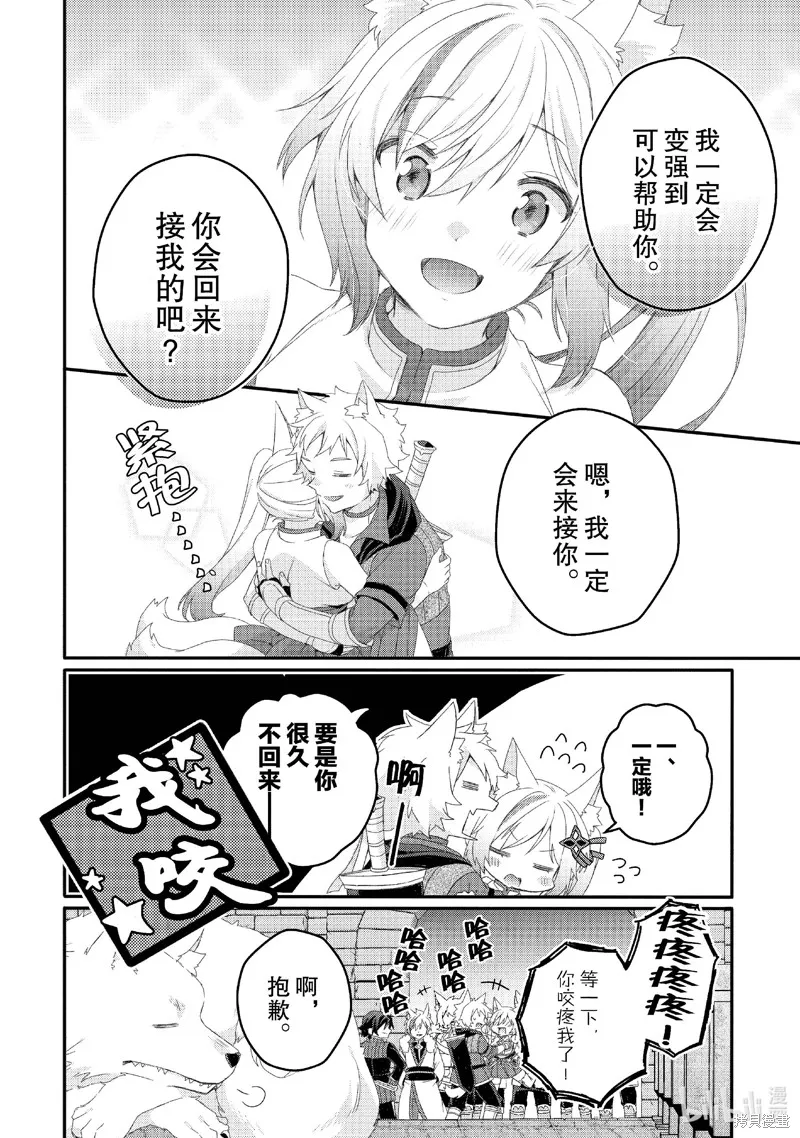 异世界式的教育者,第77话,第22张