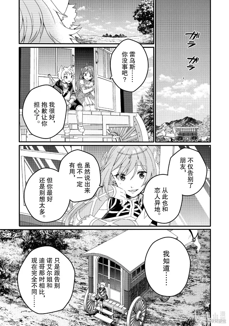异世界式的教育者,第77话,第23张