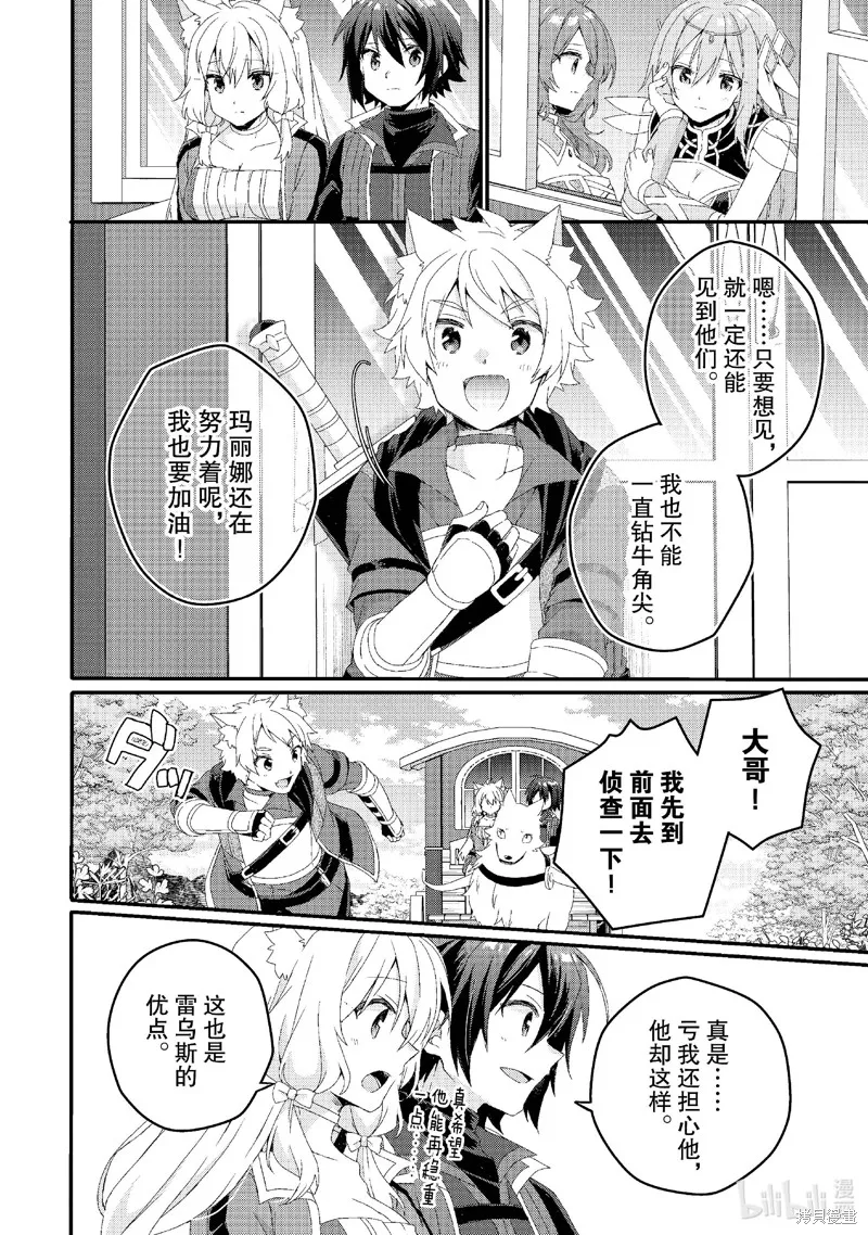 异世界式的教育者,第77话,第24张