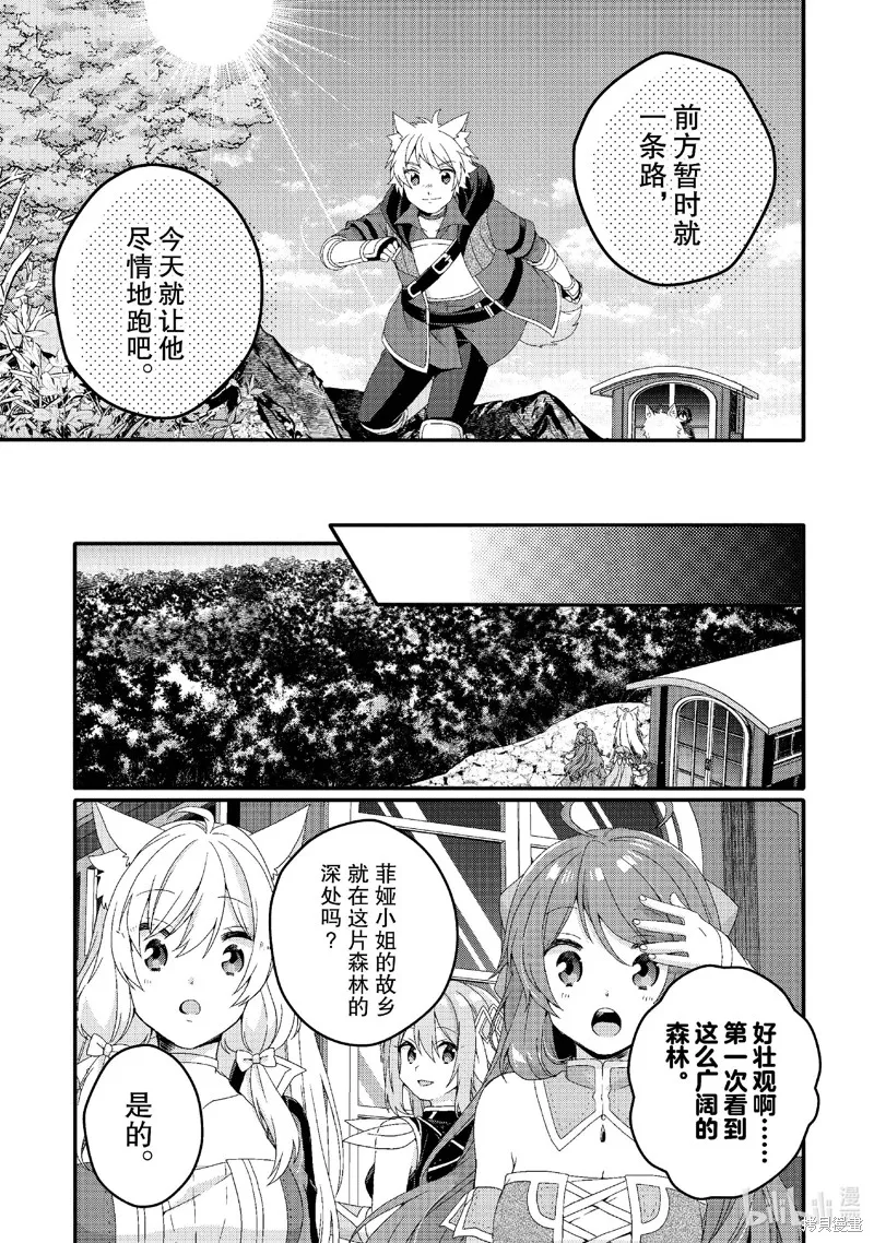 异世界式的教育者,第77话,第25张