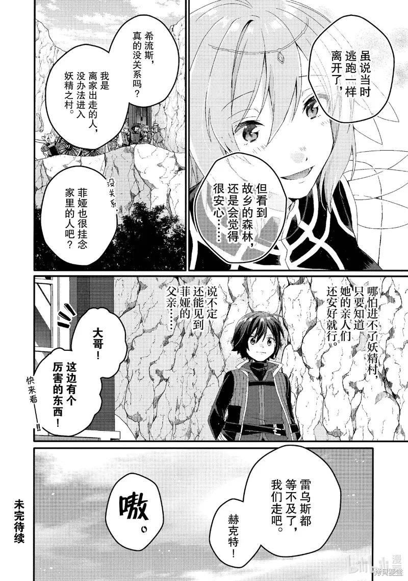 异世界式的教育者,第77话,第26张