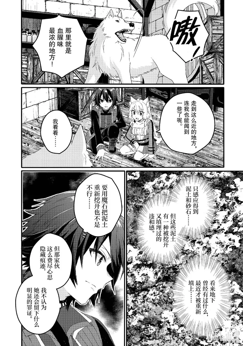 异世界式的教育者,第77话,第4张