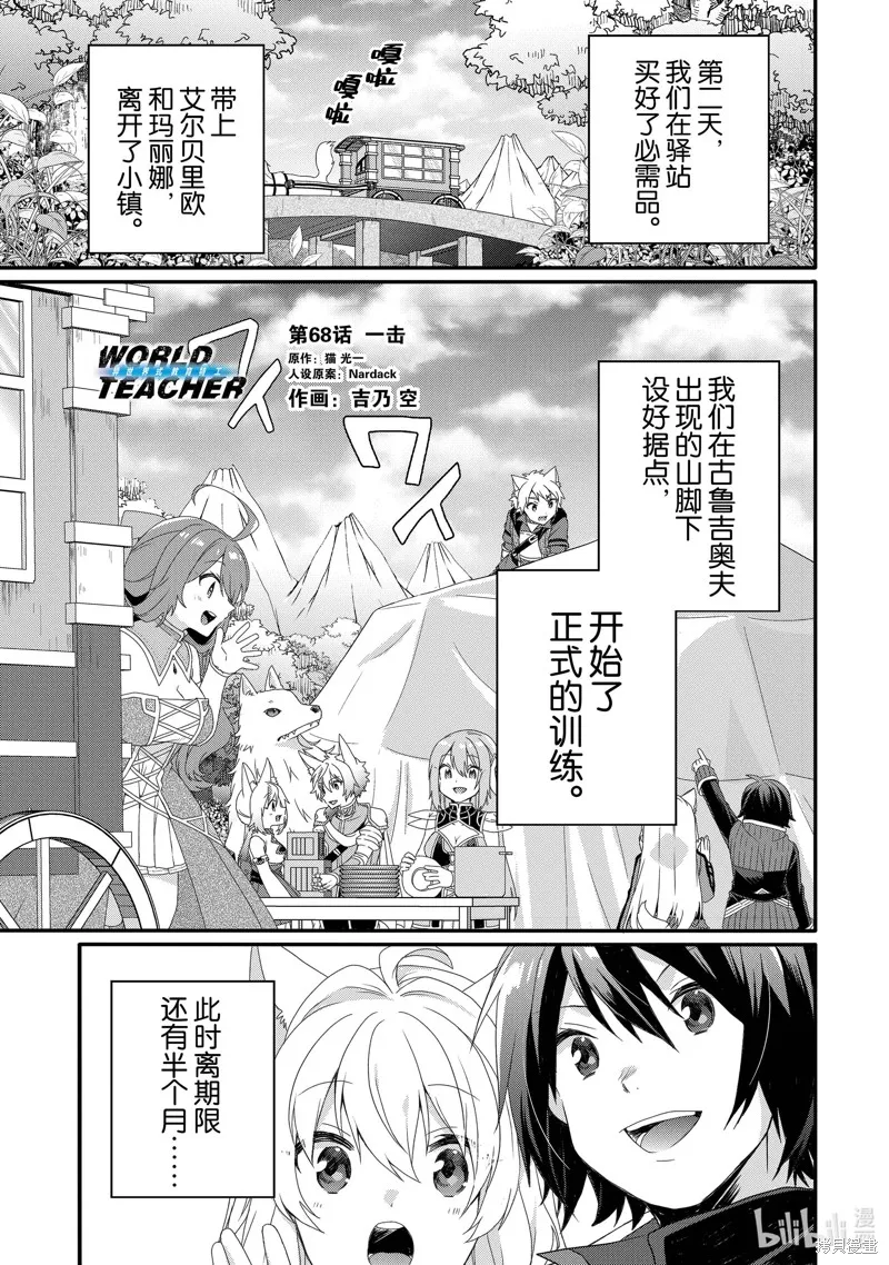 异世界式的教育者,第68话,第1张
