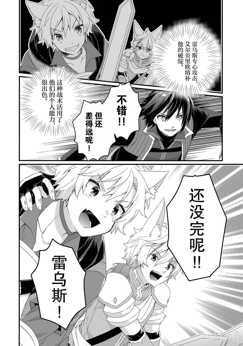 异世界式的教育者,第68话,第10张