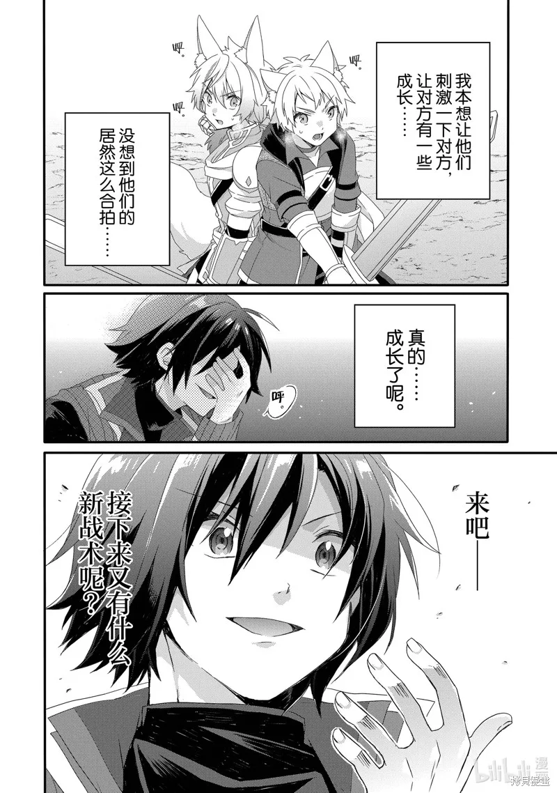异世界式的教育者,第68话,第12张
