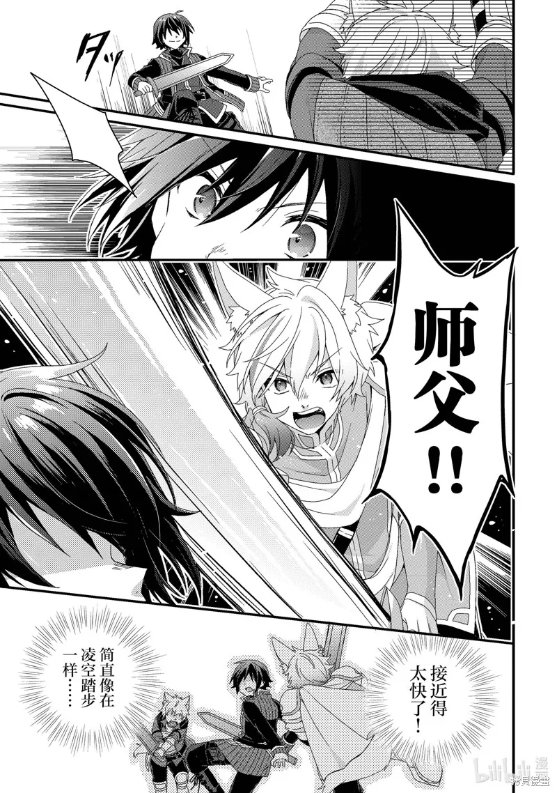 异世界式的教育者,第68话,第15张
