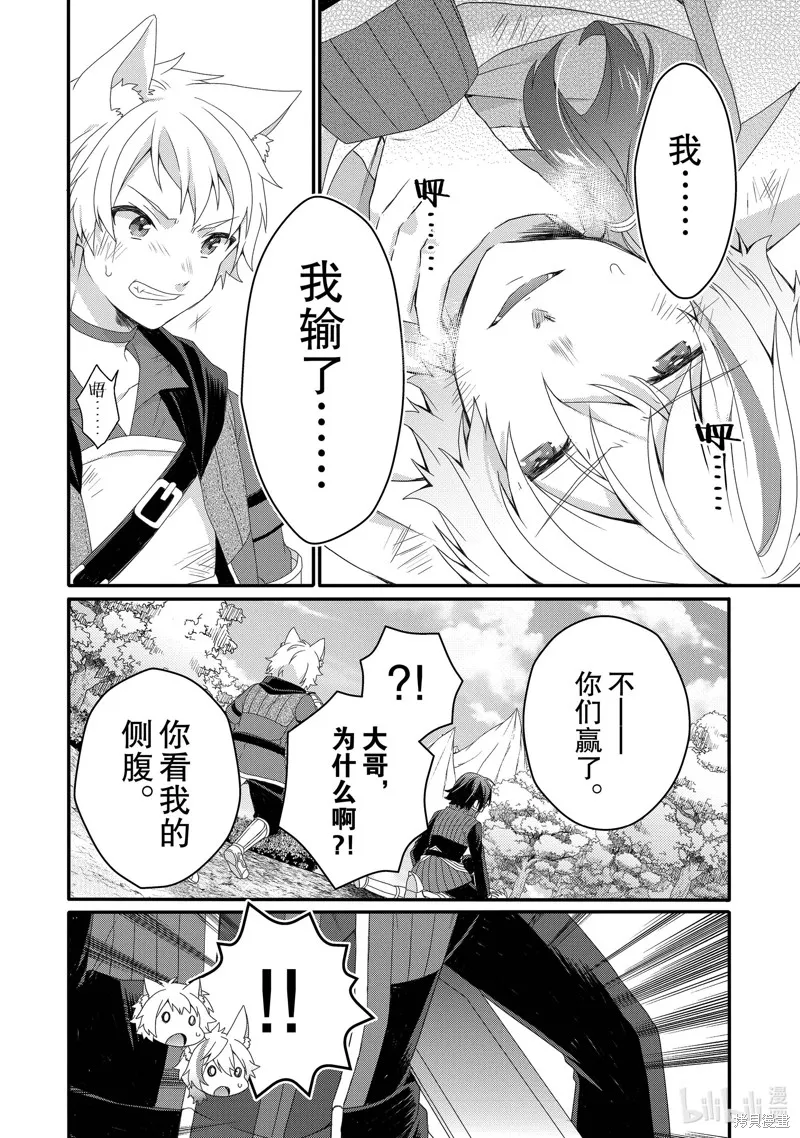 异世界式的教育者,第68话,第18张