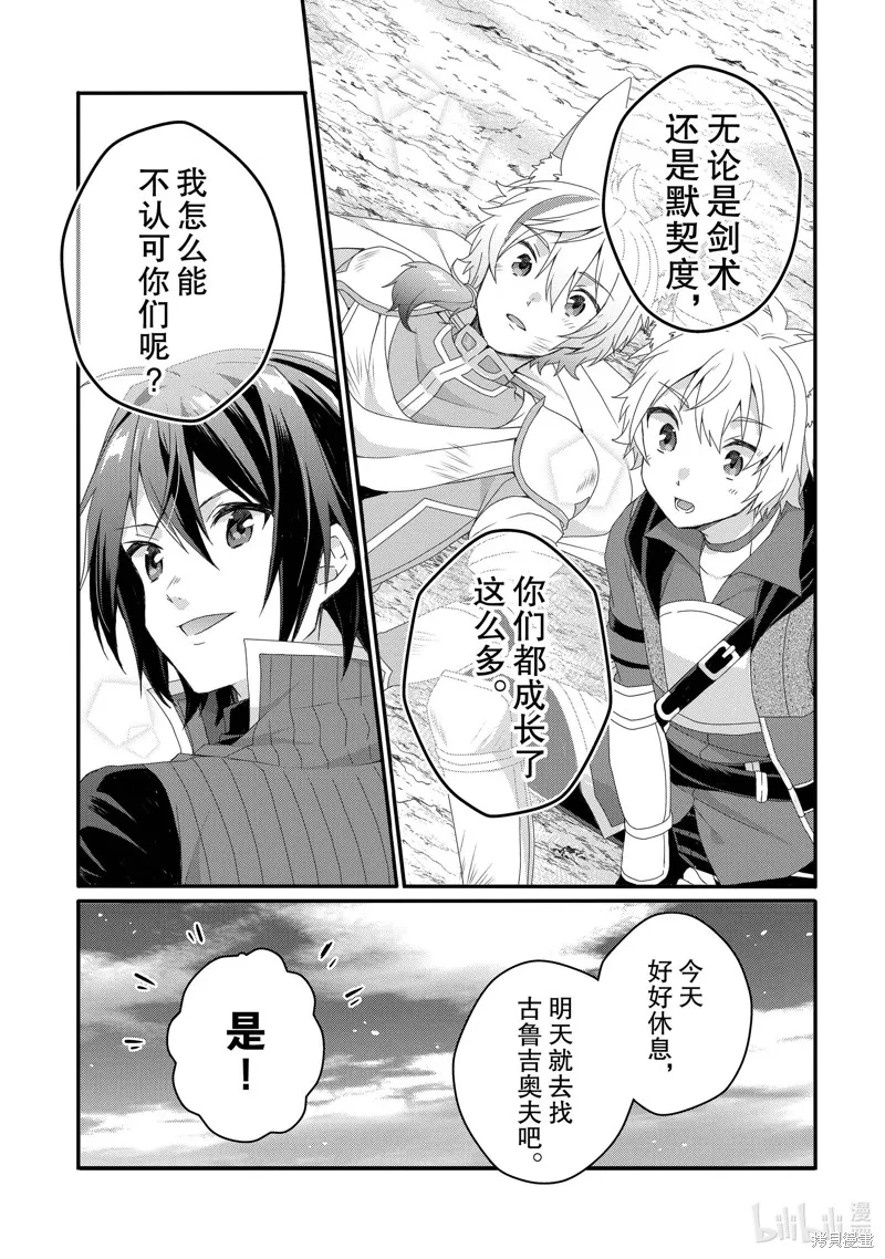 异世界式的教育者,第68话,第19张