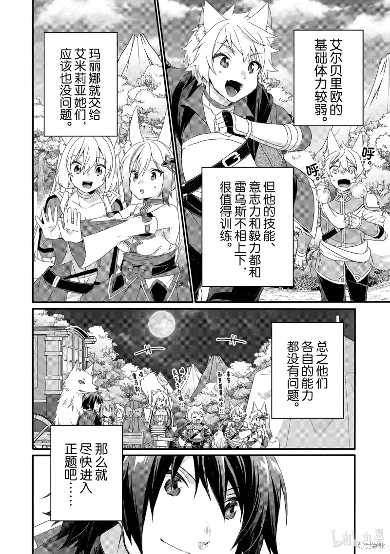 异世界式的教育者,第68话,第2张