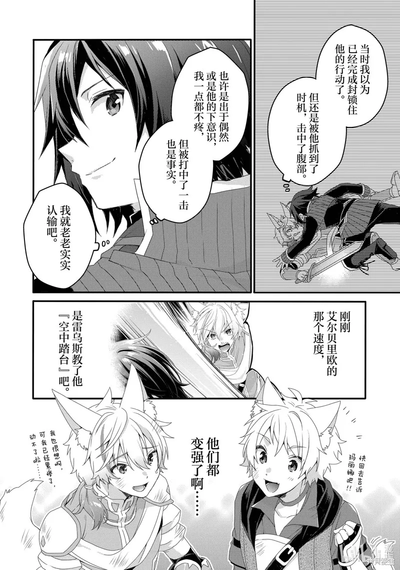异世界式的教育者,第68话,第20张
